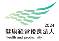 健康経営優良法人2024 Health and productivity